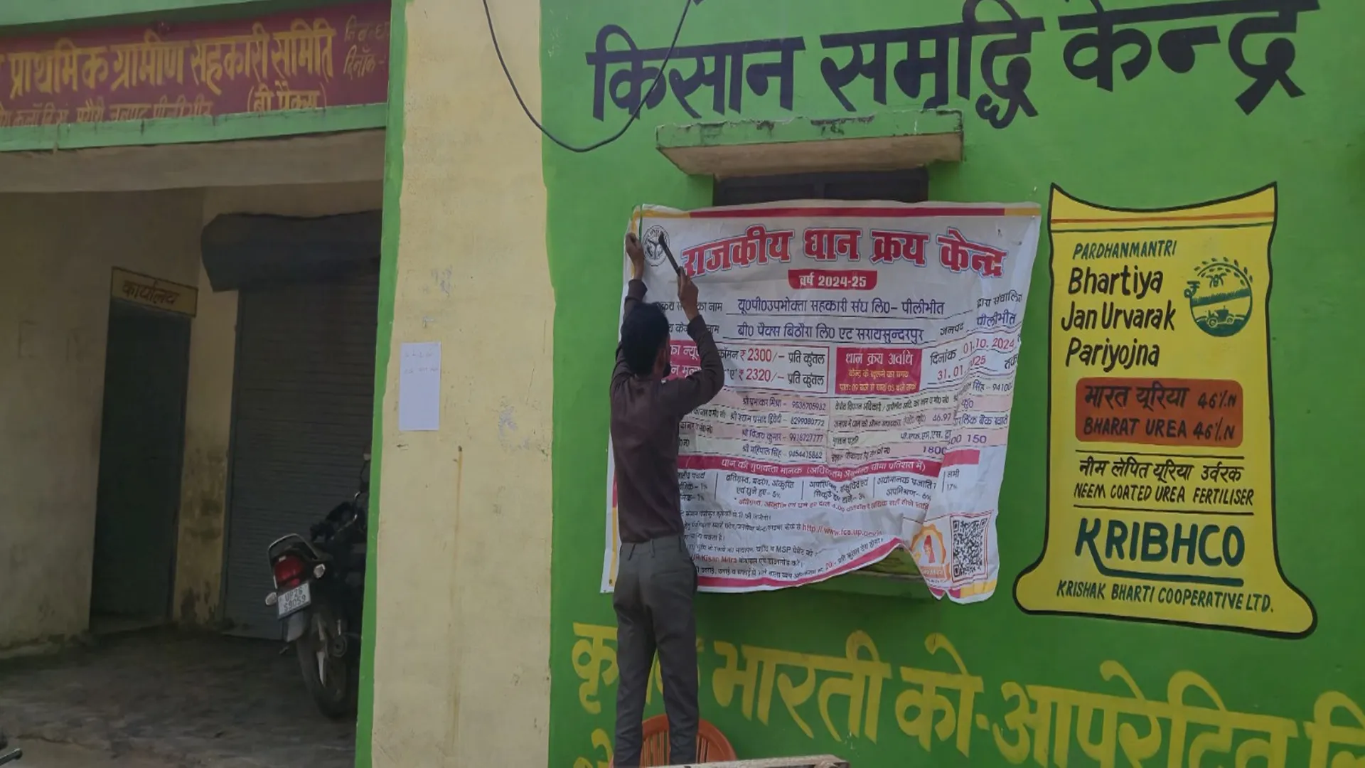 पीलीभीत: अधिकारियों ने स्वीकारा बंद था सराय सुंदरपुर धान क्रय केंद्र...तर्क देकर बचाव भी किया...अब होगा स्टॉक मिलान