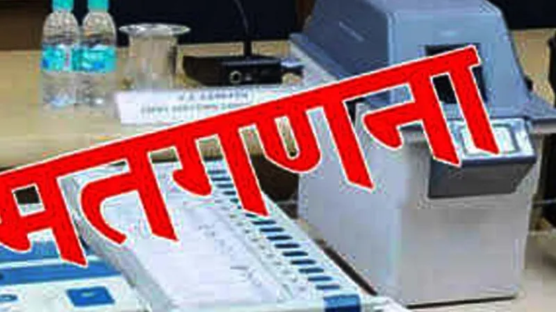 कुंदरकी विधानसभा उपचुनाव : 32 राउंड की गिनती के बाद घोषित होगा परिणाम, कड़ी सुरक्षा के बीच मंडी समिति में कल होगी मतगणना