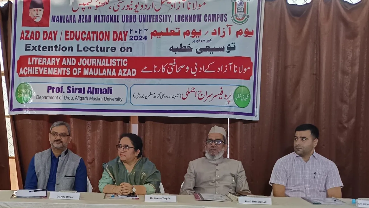 लखनऊः नफरत और पूर्वाग्रह को मिटाने में शिक्षा का बड़ा सहयोग, मौलाना आजाद राष्ट्रीय उर्दू विश्वविद्यालय में विशेष कार्यक्रम का आयोजन