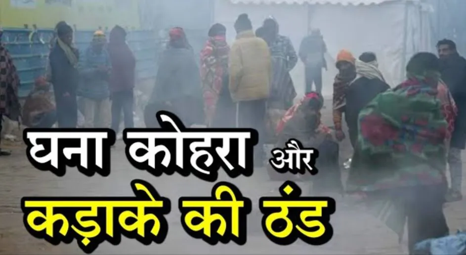 Bareilly: मौसम आज फिर बदलेगा मिजाज, शीतलहर और कोहरा झेलने के लिए हो जाओ तैयार