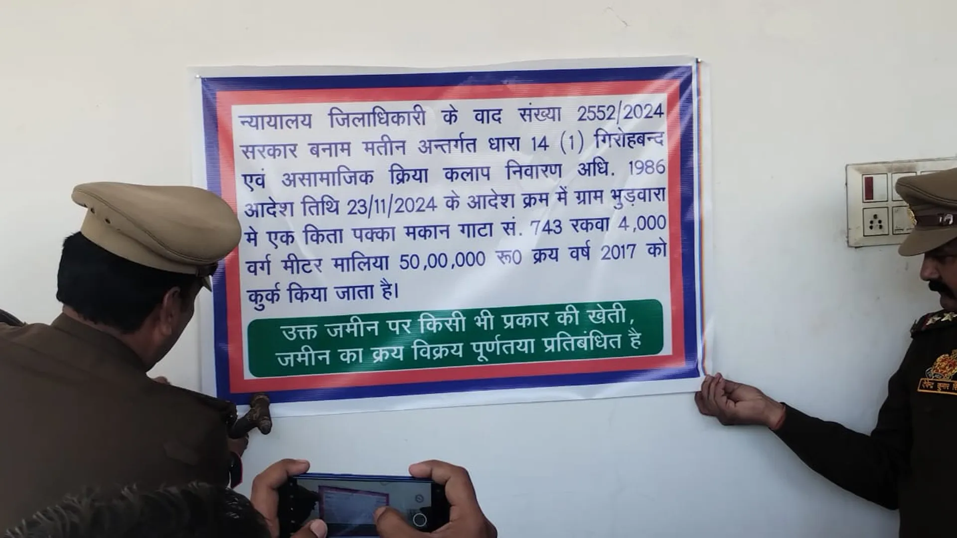 लखीमपुर खीरी: गैंगस्टर के आरोपी मतीन की पांच करोड 43 लाख की संपत्ति कुर्क