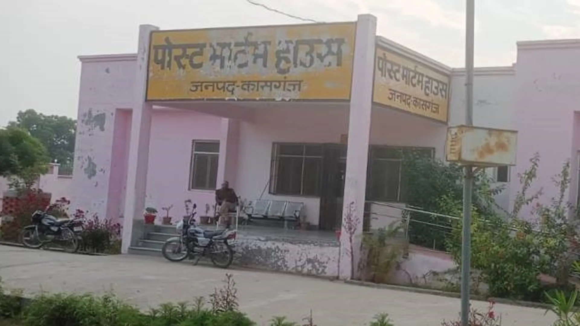 कासगंज : वाह री व्यवस्था...महिला की मौत से छह दिन पहले ही तैयार हो गई पोस्टमार्टम रिपोर्ट