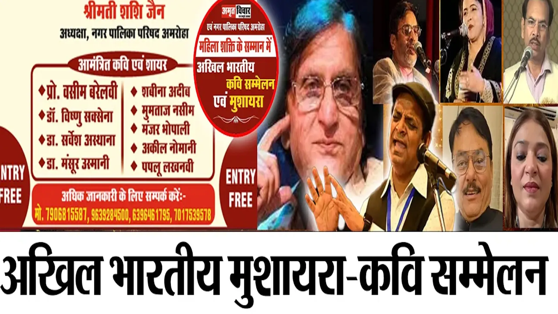 अमरोहा : अखिल भारतीय मुशायरा व कवि सम्मेलन को लेकर अमरोहावासी उत्साहित