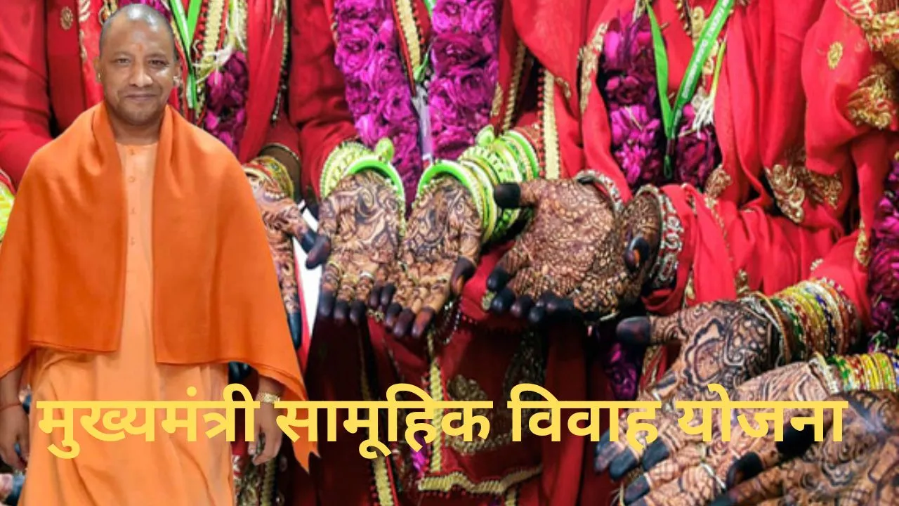 सामूहिक विवाह: अल्पसंख्यक वर्ग की 40 हजार से अधिक बेटियों की शादी करा चुकी है योगी सरकार, 2.20 लाख दलित, 1.30 लाख पिछड़े वर्ग ने लिया लाभ