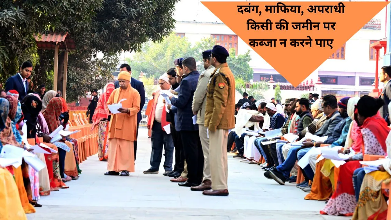 गरीबों की जमीन कब्जामुक्त कराएं, दबंगों  को सबक सिखाएं, जनता दर्शन में मुख्यमंत्री ने अधिकारियों को दिए कड़े निर्देश