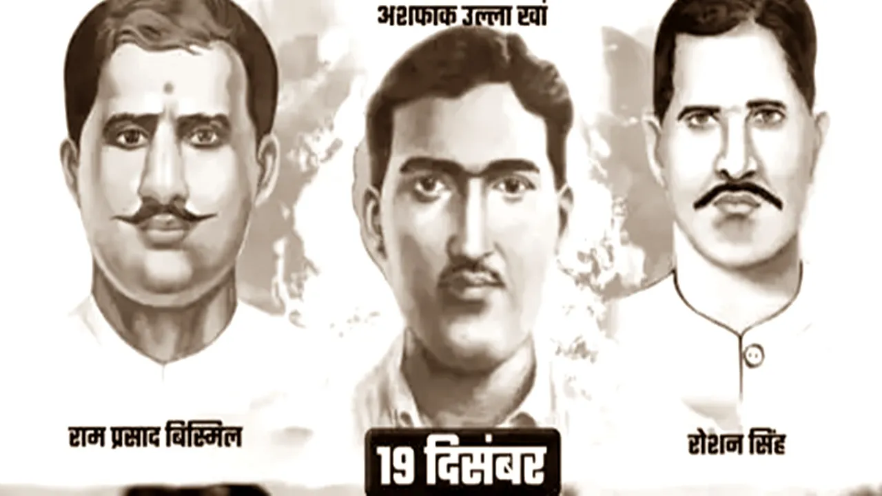 19 दिसंबर का इतिहास: आज ही के दिन आजादी के तीन मतवाले हंसते-हंसते झूल गए फांसी पर 