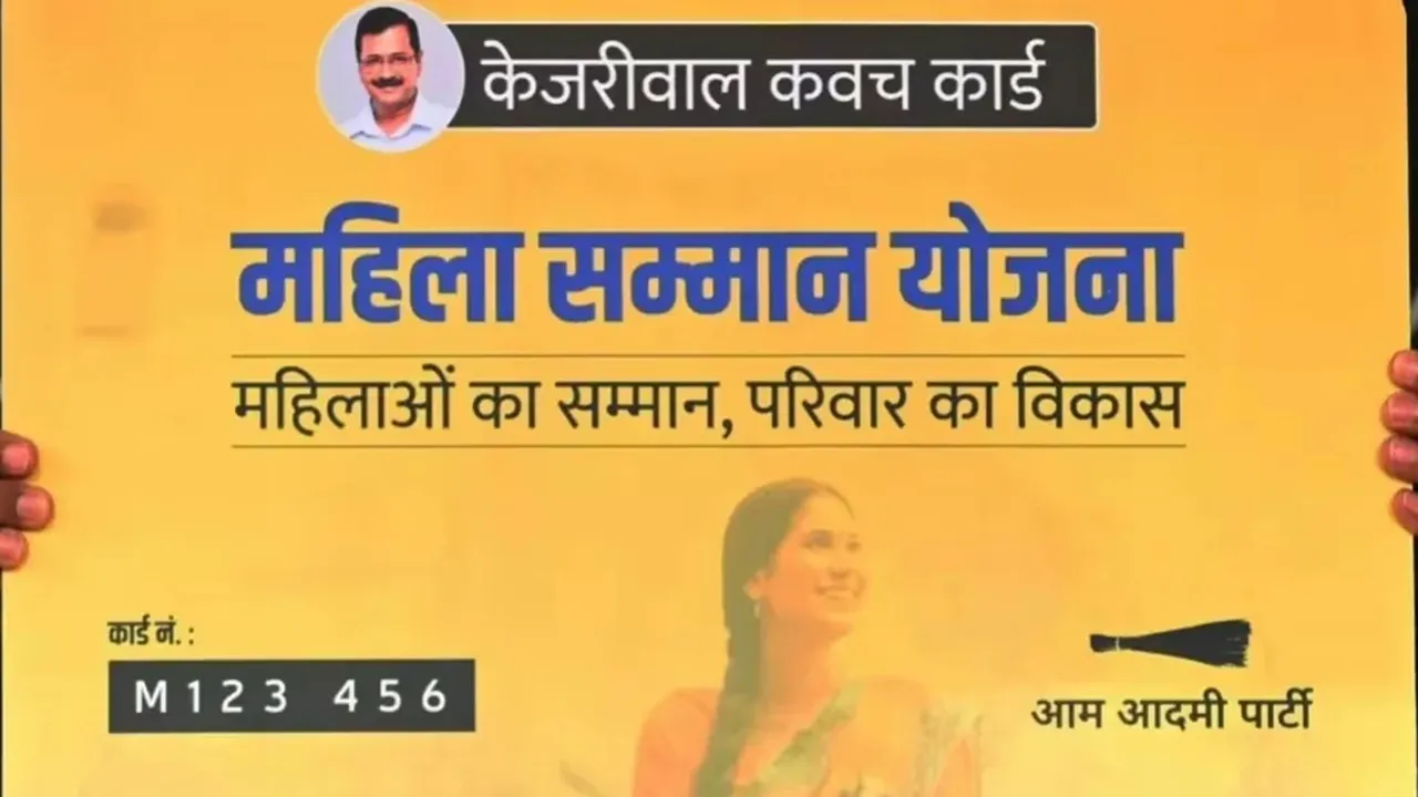 दिल्ली चुनाव से पहले AAP की 'महिला सम्मान योजना' पर बवाल, उपराज्यपाल ने दिए जांच के आदेश