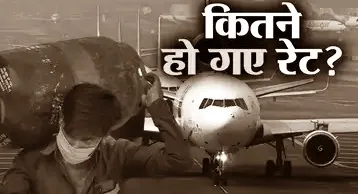 December की शुरुआत महंगाई के साथ! एटीएफ 1.45 प्रतिशत हुआ महंगा, गैस सिलेंडर के भी बढ़े दाम