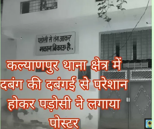 कानपुर में पड़ोसी से तंग युवक ने 