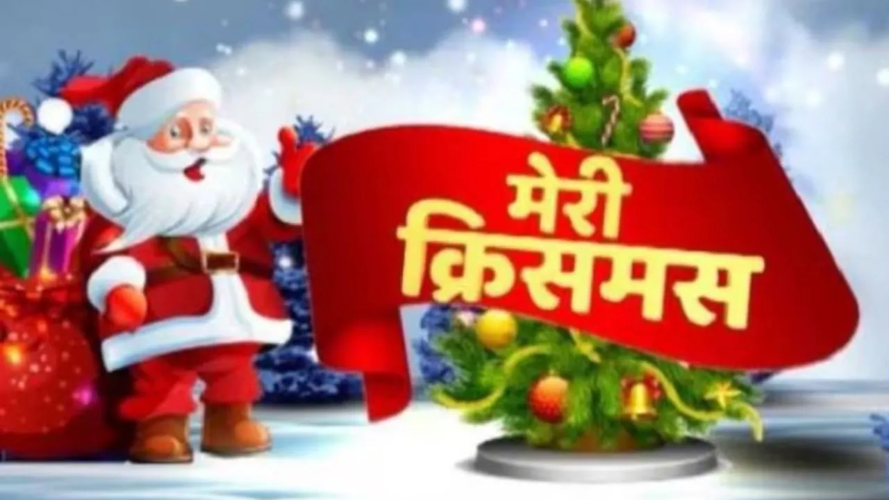 Christmas 2024: प्रभु यीशु के जन्म उत्सव पर चर्चों में तैयारियां शुरू...कानपुर में निकलेंगी सिंगिंग टोलियां, इस दिन से शहर में शुरू होंगे कार्यक्रम