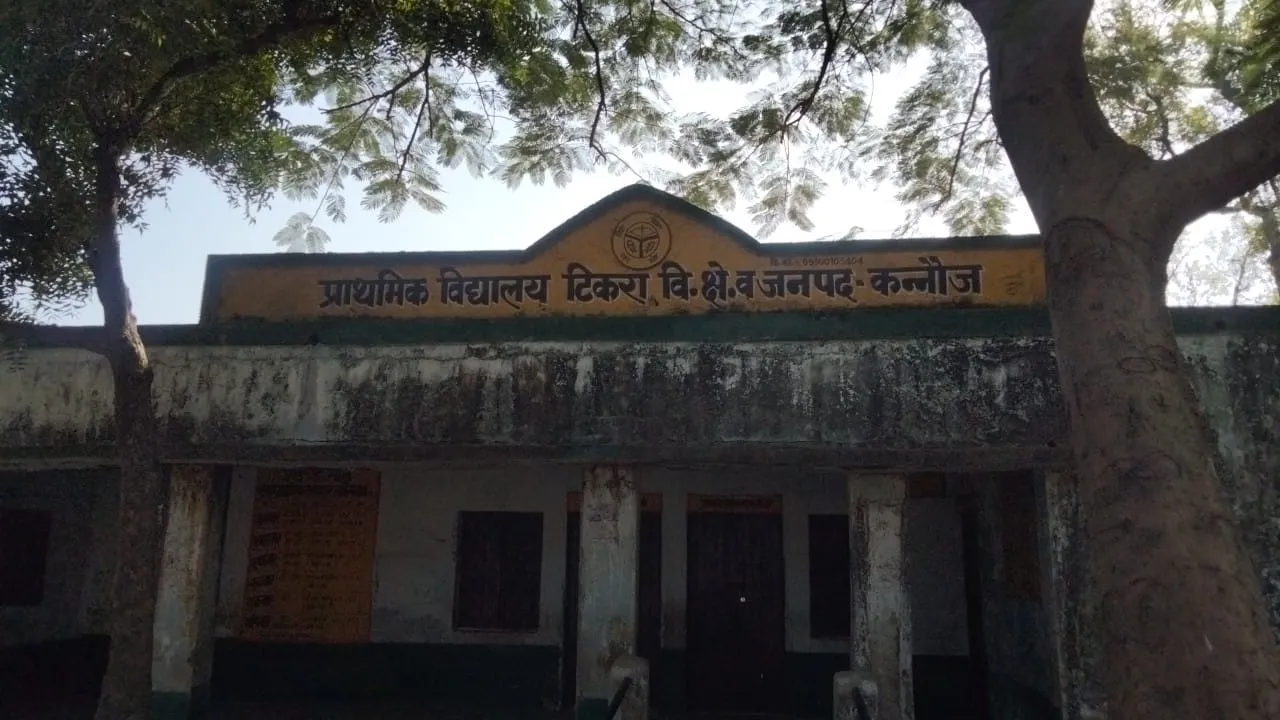 कन्नौज: खेलते मिले Students, डीएम से शिकायत के बाद प्रधानाध्यापक निलंबित