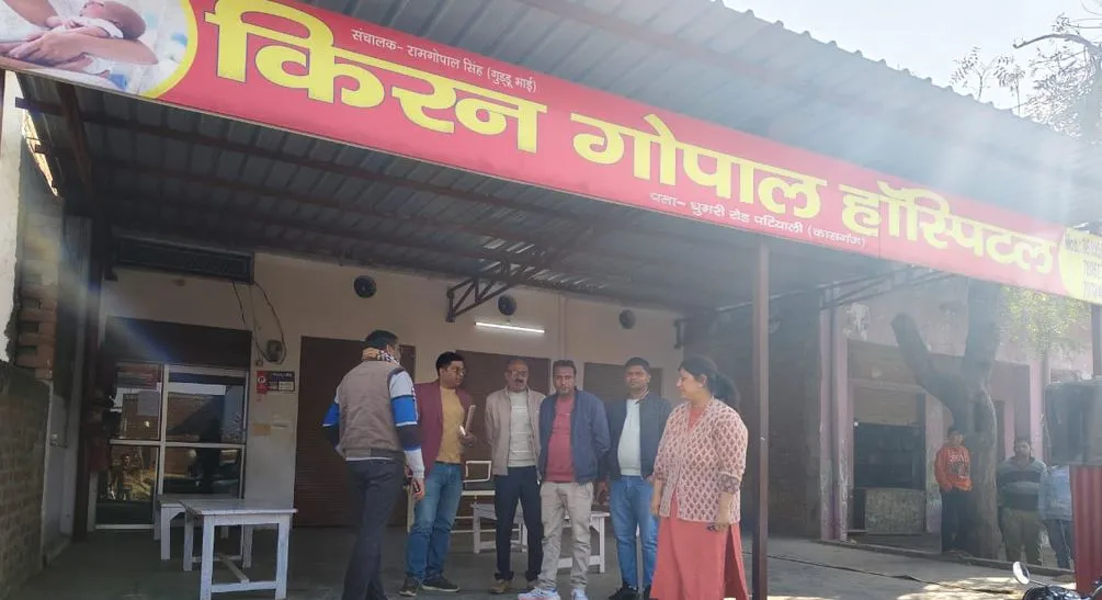 कासगंज: किरन गोपाल हॉस्पिटल में प्रसूता की मौत, जमकर हंगामा...स्टाफ फरार