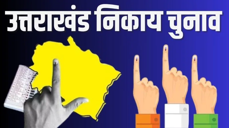 निकाय चुनाव: 20 सीटों पर महिला प्रत्याशी दिखाएंगी दमखम  