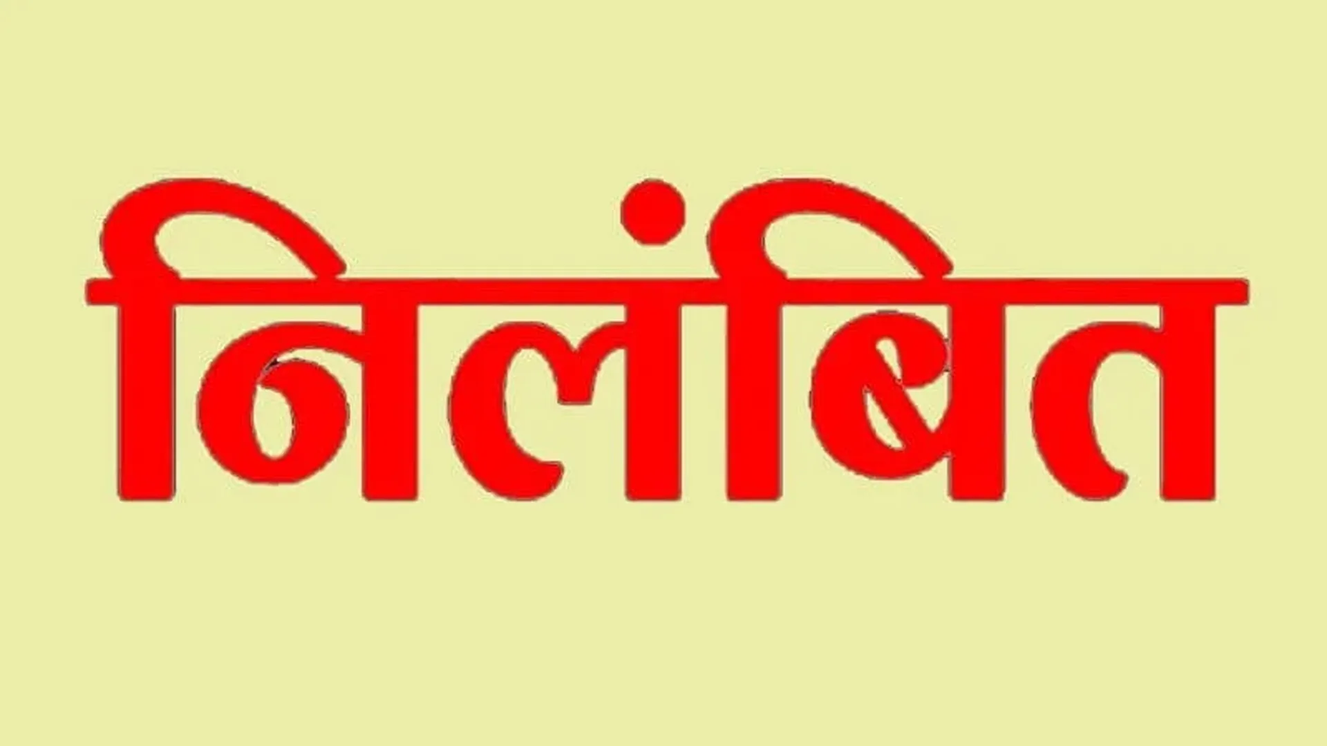 सुलतानपुर: स्कूल के बजाए मार्केट पहुंचा एमडीएम का राशन, आरोपित हेडमास्टर निलंबित  