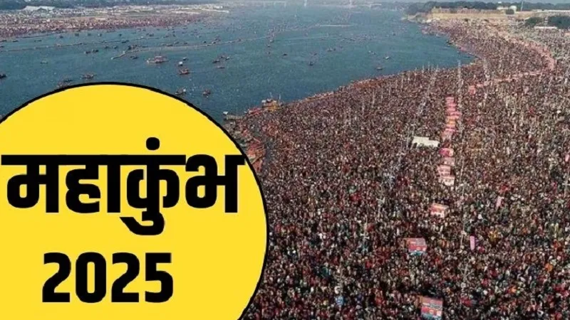 महाकुंभ 2025: श्रद्धालुओं की सुरक्षा, सुविधा और सकुशल घर वापसी का 'फुल प्रूफ प्लान' 
