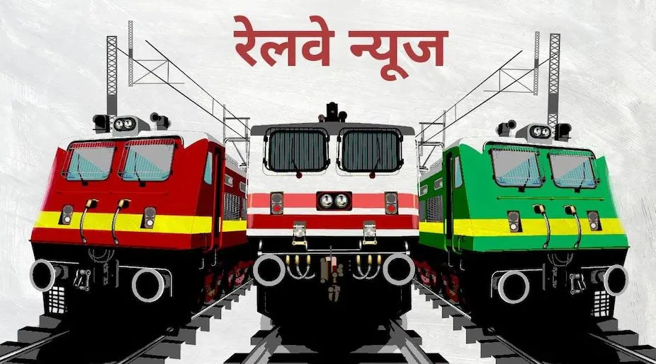 Bareilly: क्या आपको नहीं पता? रेलवे ने ये ट्रेनें कर दी कैंसिल, यात्रियों की मुश्किलें बढ़ीं