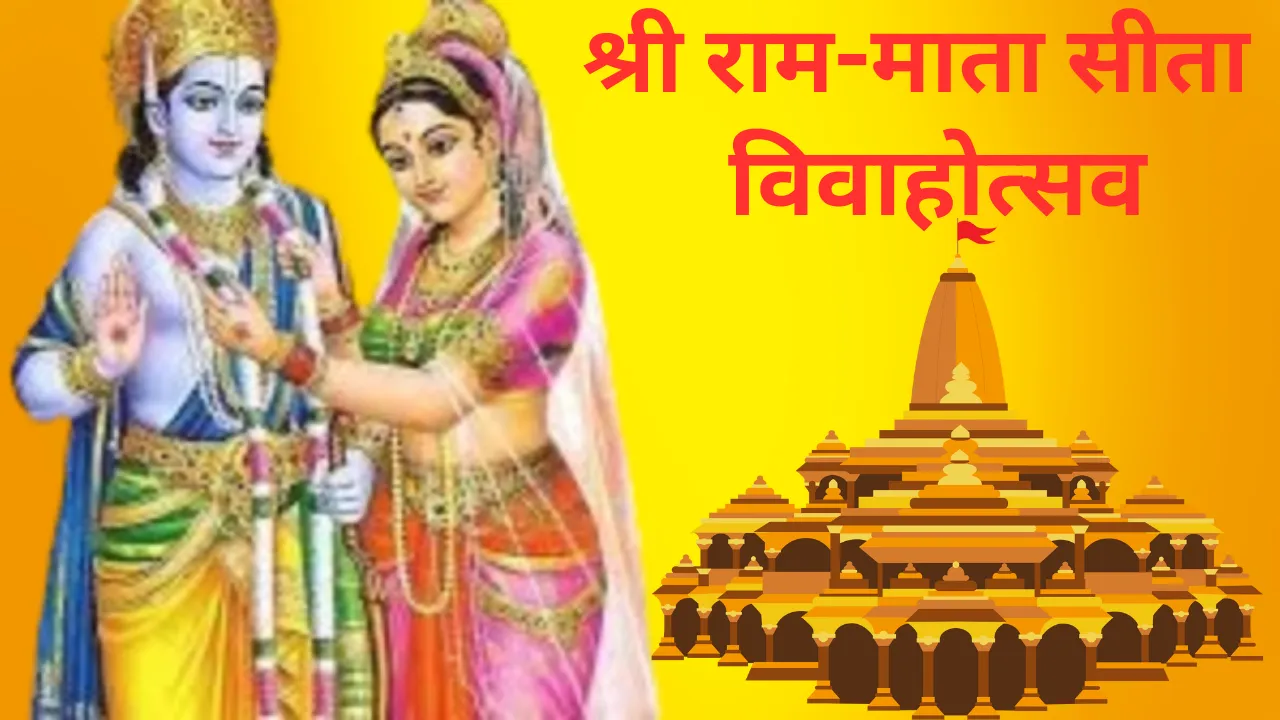 लखनऊः शिव योग में मनाया जाएगा श्रीराम का विवाहोत्सव