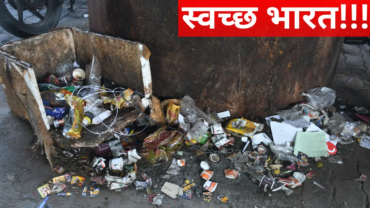 स्वच्चछ भारत