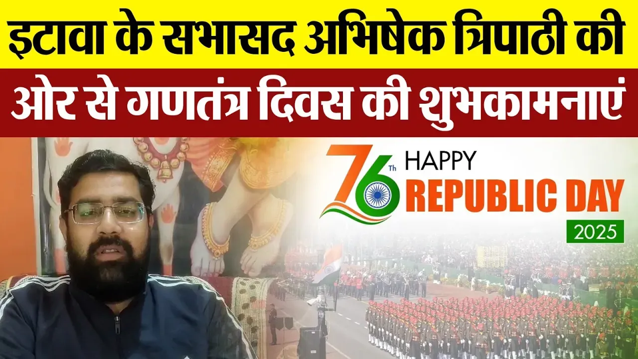 Etawah News | Happy Republic Day 2025 | गणतंत्र दिवस की हार्दिक शुभकामनाएं। Abhishek Tirpathi Etawah