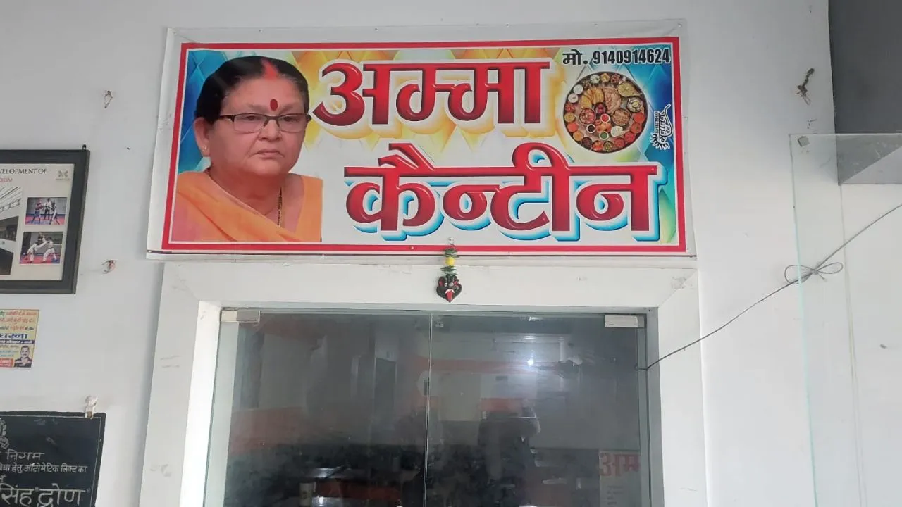 कानपुर नगर निगम में संचालित अम्मा कैंटीन बंद: महिला ने संचालिका के खिलाफ 30 हजार रुपये ठगने का लगाया आरोप