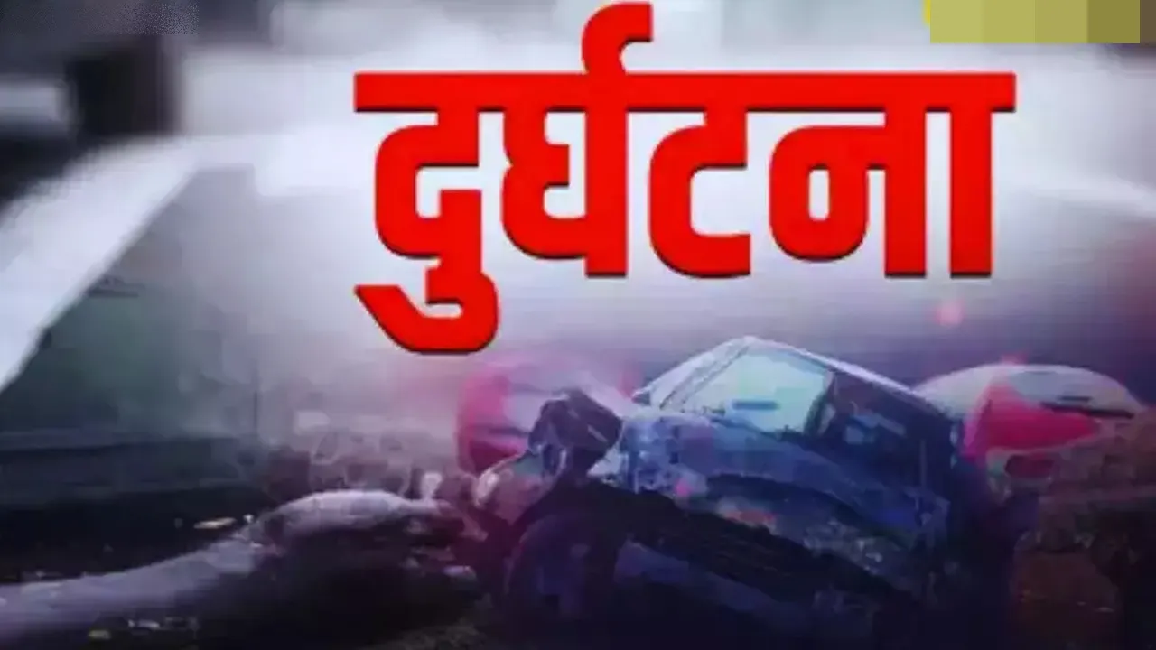 कर्नाटक में भीषण हादसा: सड़क पर पलटा वाहन, तीन छात्रों समेत चार लोगों की मौत, 10 अन्य घायल