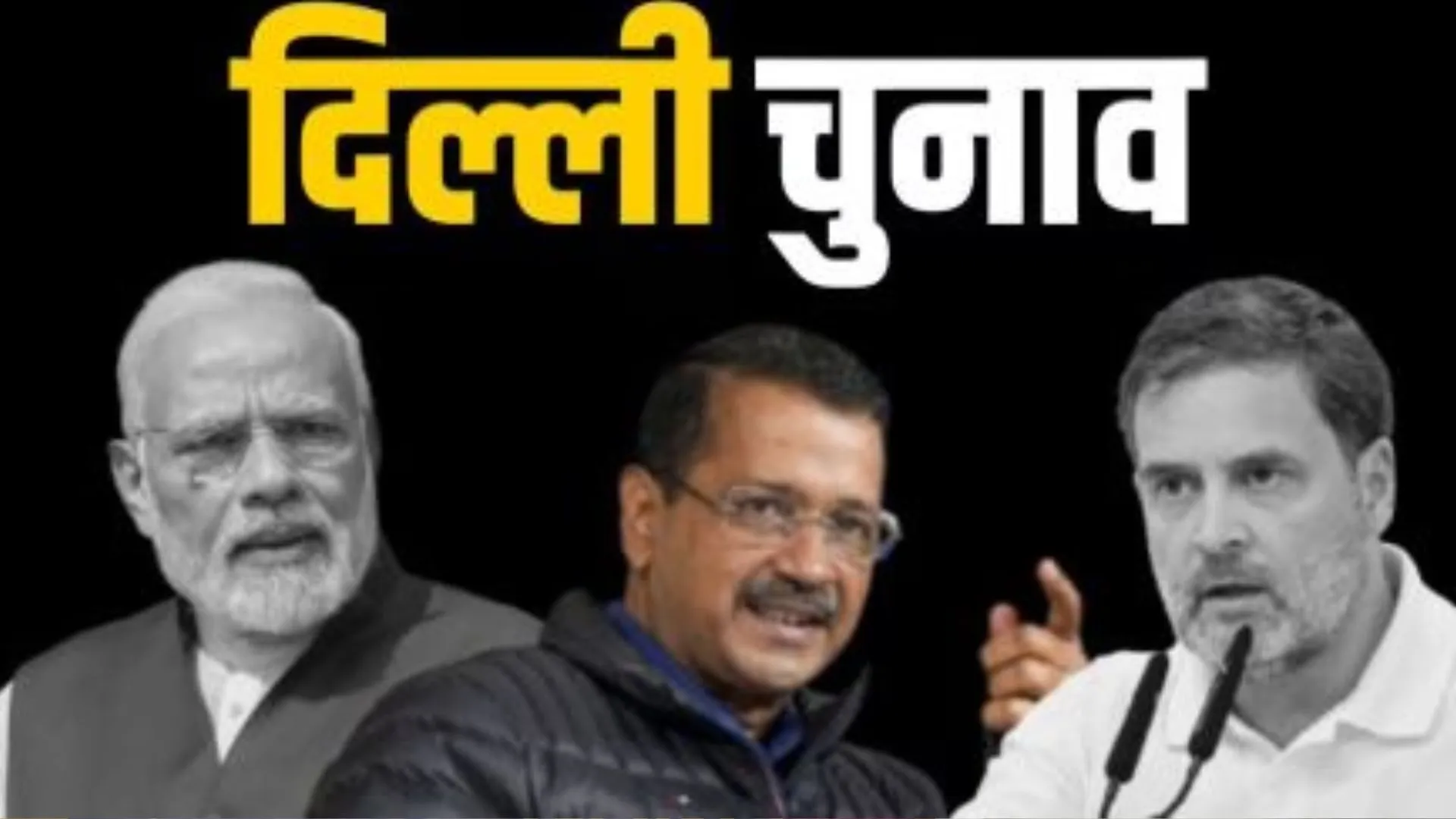 दिल्ली विधानसभा चुनाव की दौड़ में 699 उम्मीदवार शामिल, 5 फरवरी को मतदान