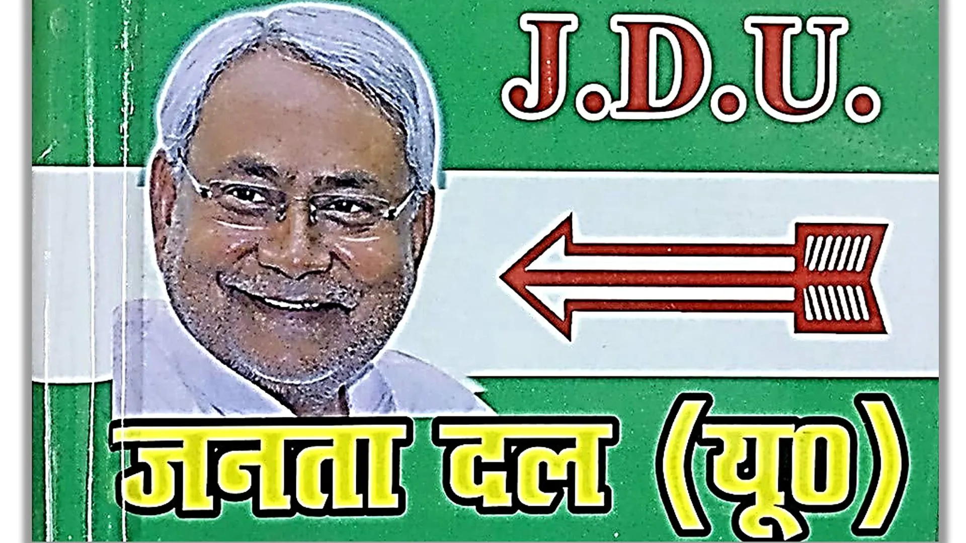 JDU का बड़ा एक्शन, मणिपुर में वीरेंद्र सिंह को प्रदेश अध्यक्ष पद से हटाया...NDA से अलग होने का जारी किया था लेटर