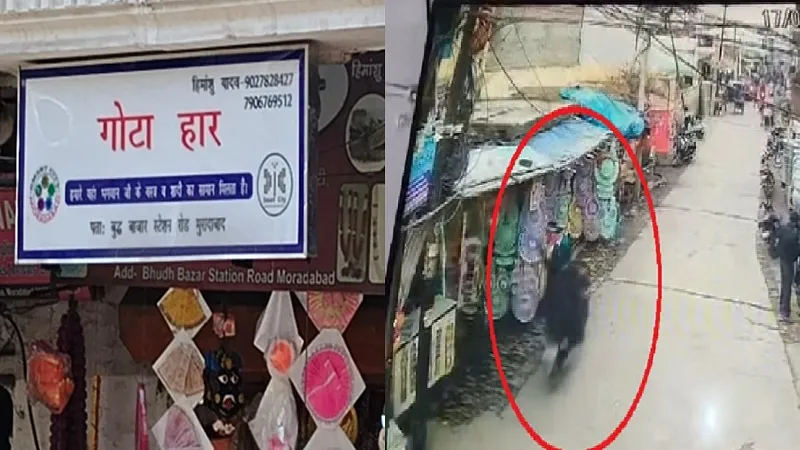 मुरादाबाद : बुध बाजार में दुकान पर टंगा नोटों का हार लूटकर भागे बाइक सवार बदमाश, व्यापारियों में भारी आक्रोश