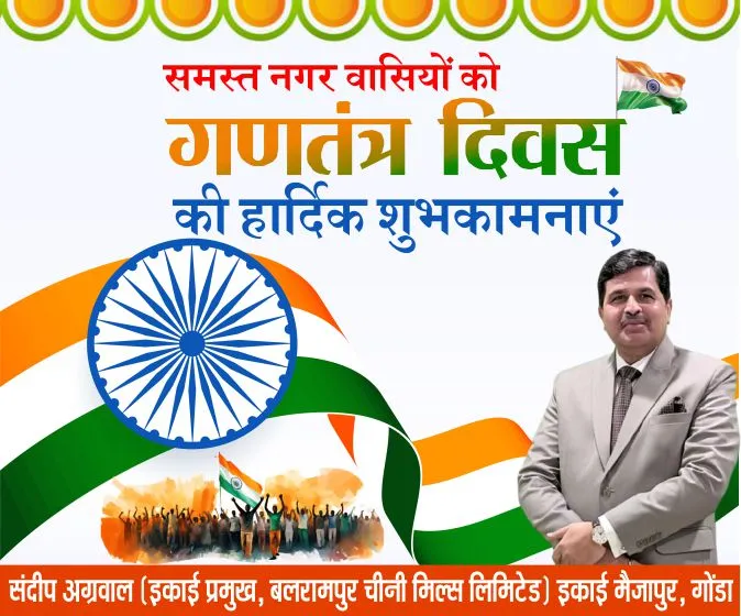 संदीप अग्रवाल की ओर से समस्त नगर वासियों को गणतंत्र दिवस की हार्दिक शुभकामनाएं 