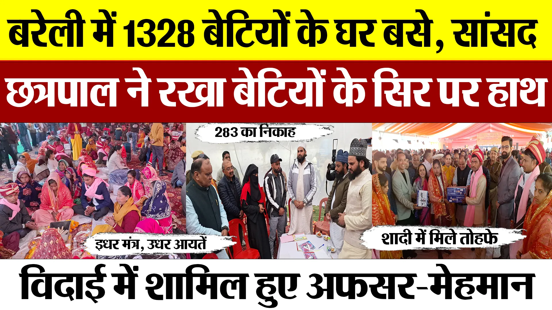 Bareilly News | बरेली क्लब में 1328 शादियां। हजारों मेहमानों से कैसे गुलजा रहा क्लब। DM ने क्या कहा
