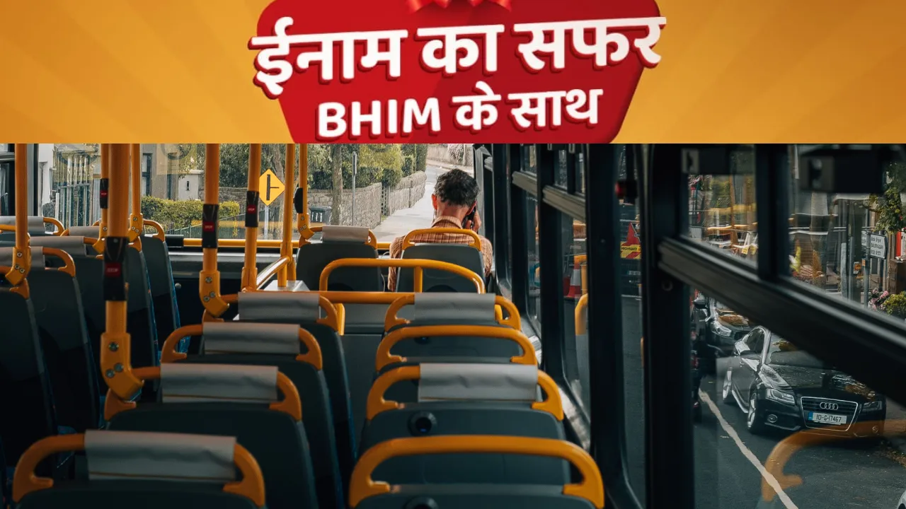 Good News: बस में यात्रियों से कराएं डिजिटल भुगतान, 10 हजार का पाएं इनाम
