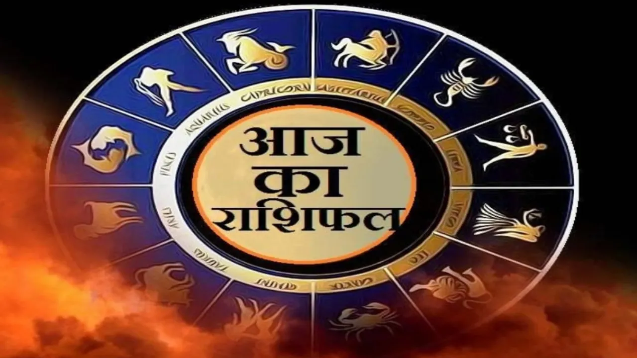 आज का राशिफल। 23 जनवरी, 2025