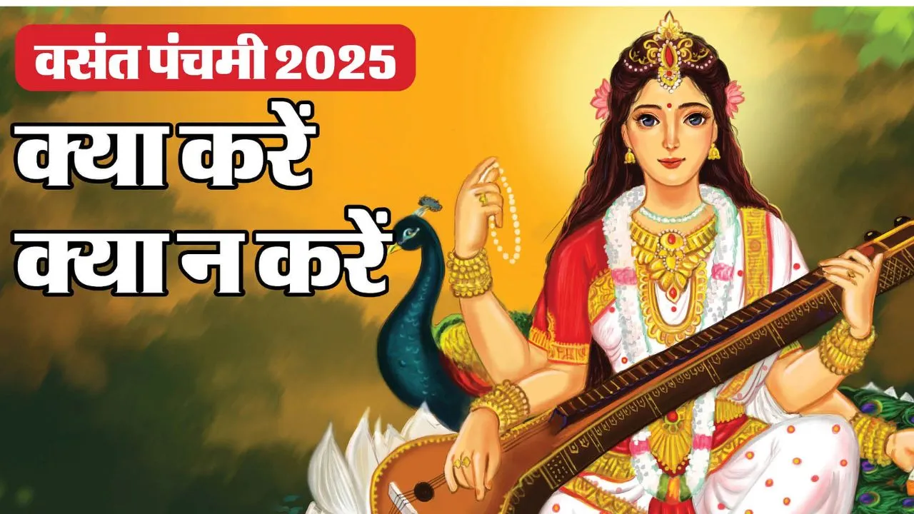 शिव योग और सिद्ध योग में इस दिन मनाया जाएगा वसंत पंचमी का पर्व: जानें- पूजा का महत्व, सही डेट और शुभ मुहूर्त