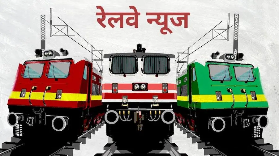 Bareilly: 24 ट्रेनें कैंसिल, रेलवे ने दो महीने तक लगाई रोक, यात्रियों की परेशानी बढ़ी