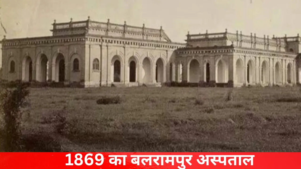 मैं बलरामपुर अस्पताल हूं...सेवाभाव के 156 वसंत देख चुका हूं...