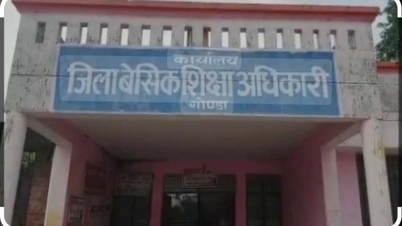 Gonda News : एडी के निरीक्षण में गैरहाजिर मिले बीएसए कार्यालय के 18 कर्मचारी : सभी को नोटिस जारी कर मांगा गया स्पष्टीकरण 