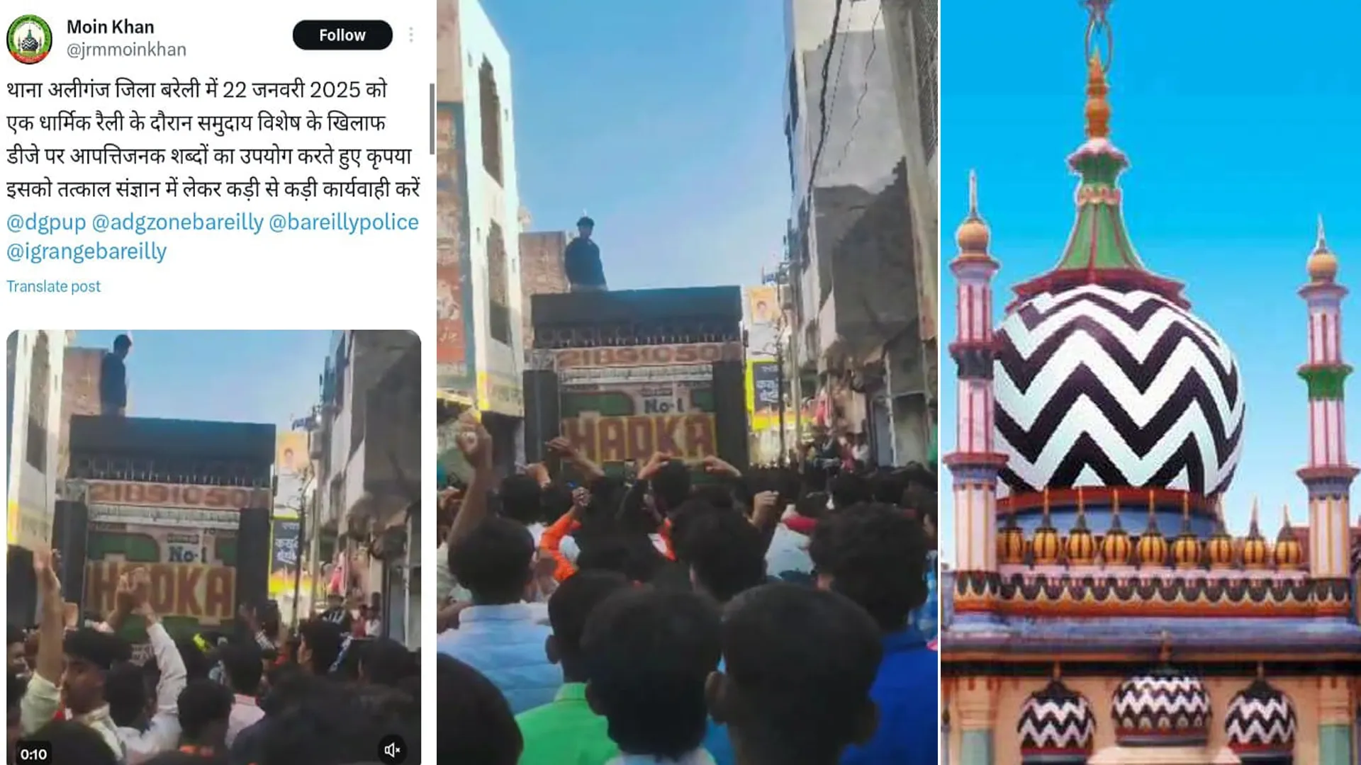 Bareilly वीडियो वायरल...धार्मिक यात्रा में डीजे पर ये क्या बजा दिया, दूसरा समुदाय भड़क गया