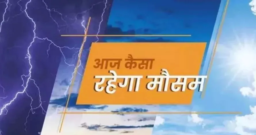 Bareilly: बारिश होगी आज, फिर बढ़ेगा तापमान...मौसम विभाग ने की भविष्यवाणी