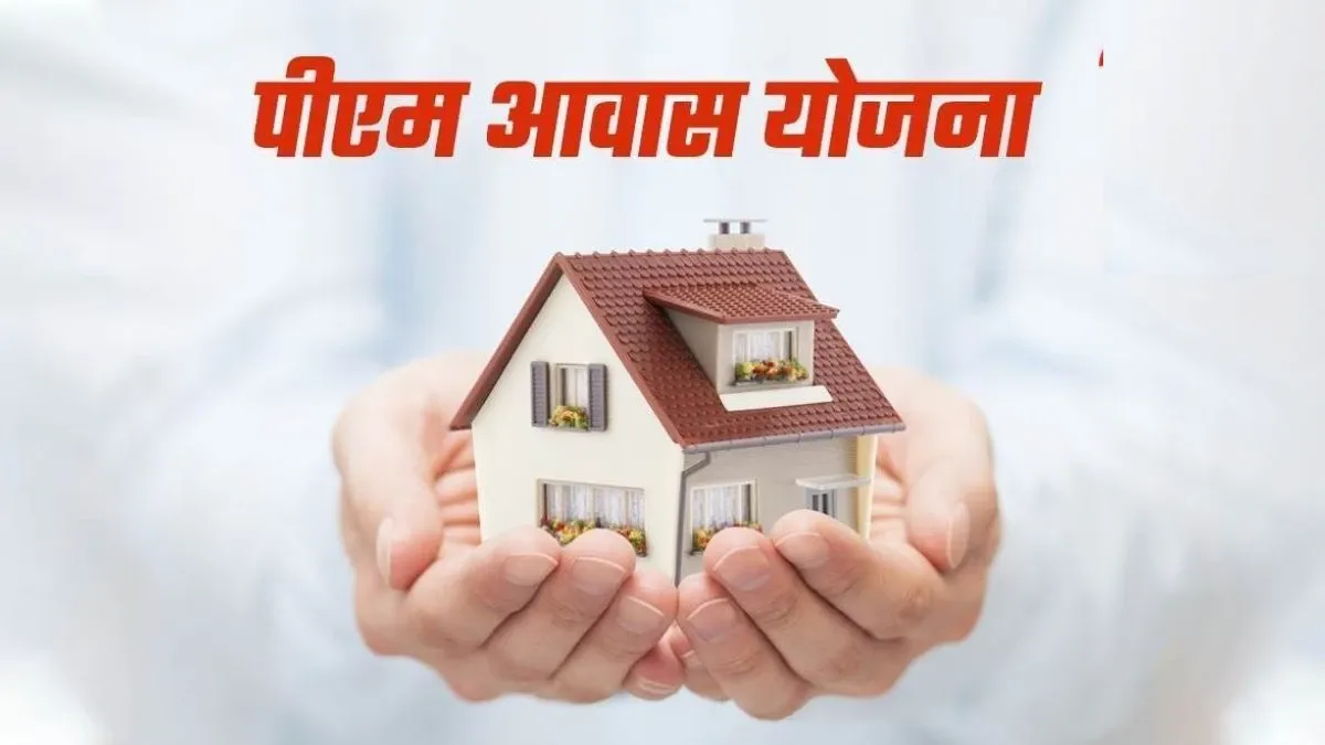 पीएम आवास के पात्रों की घर-घर होगी 'तलाश' 