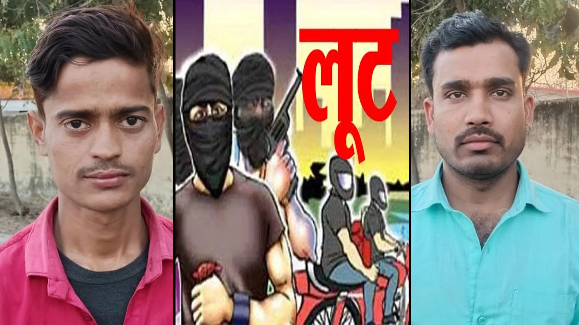 शाहजहांपुर: गन्ना क्रय सेंटर के पास दिनदहाड़े तमंचे के बल पर दो लोगों से लूट