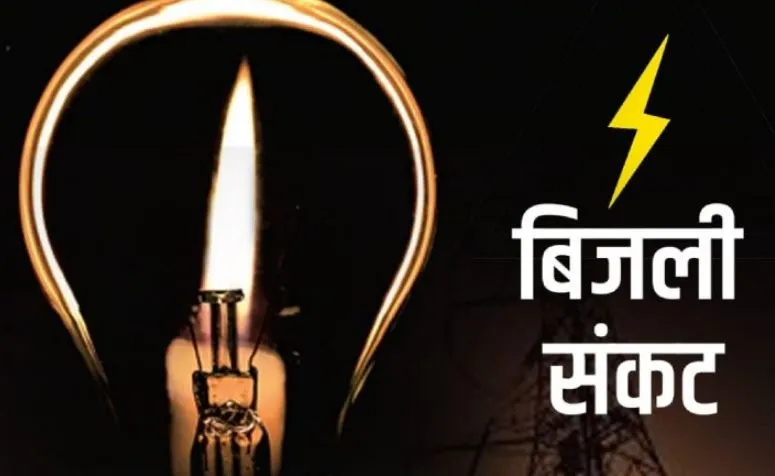 Bareilly: 168 संविदा कर्मचारियों की छंटनी के बाद बिजली संकट, 55 शिकायतों में सिर्फ 35 का समाधान