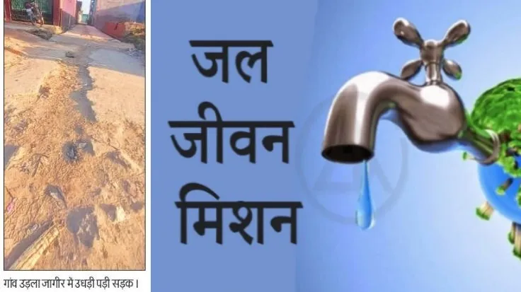 जल जीवन मिशन: बरेली में ठेकेदारों को नहीं हुआ भुगतान... काम ठप, लोग झेल रहे दिक्कतें