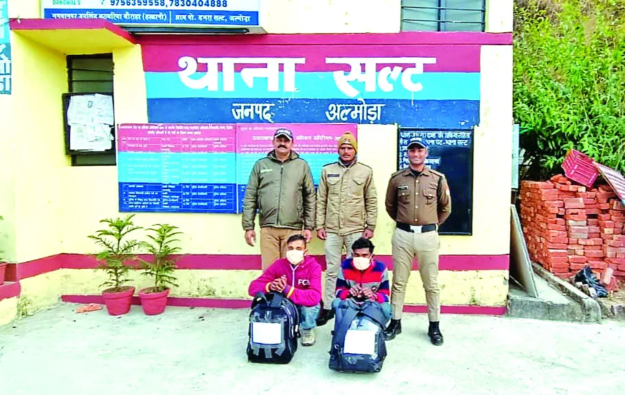 सल्ट में 11 किलो गांजे के साथ दो तस्कर गिरफ्तार  