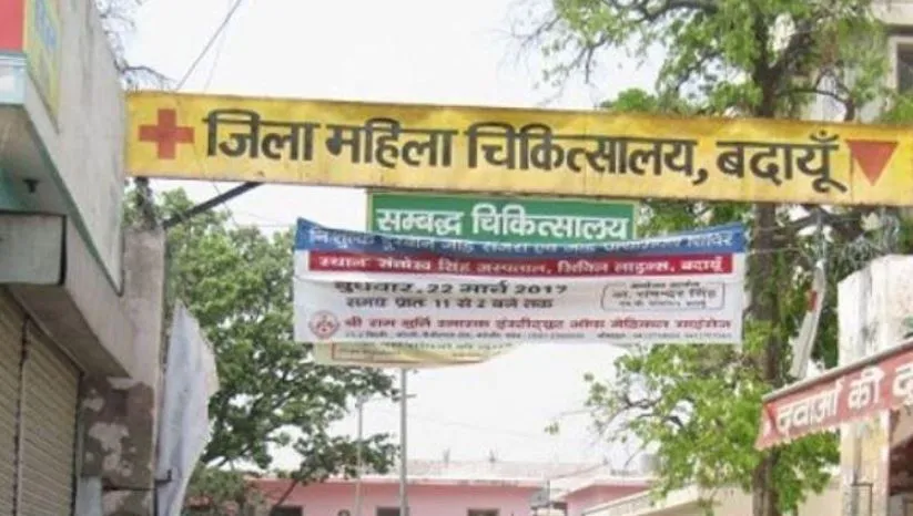 बदायूं जिला महिला अस्पताल में प्रसूताओं की सेहत से खिलवाड़, अंडा-फल और दूध गायब