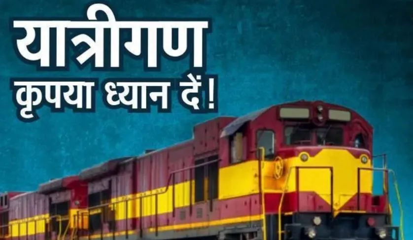 Bareilly: यात्रीगण कृपया ध्यान दें...रेलवे ने कर दी हैं कई ट्रेनें कैंसिल, घर से निकलने से पहले जान लें