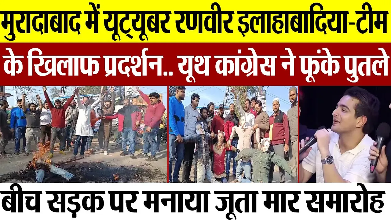 Moradabad News | YouTuber रणवीर इलाहाबादिया के खिलाफ मुरादाबाद यूथ कांग्रेस का Protest, फूंके पुतले
