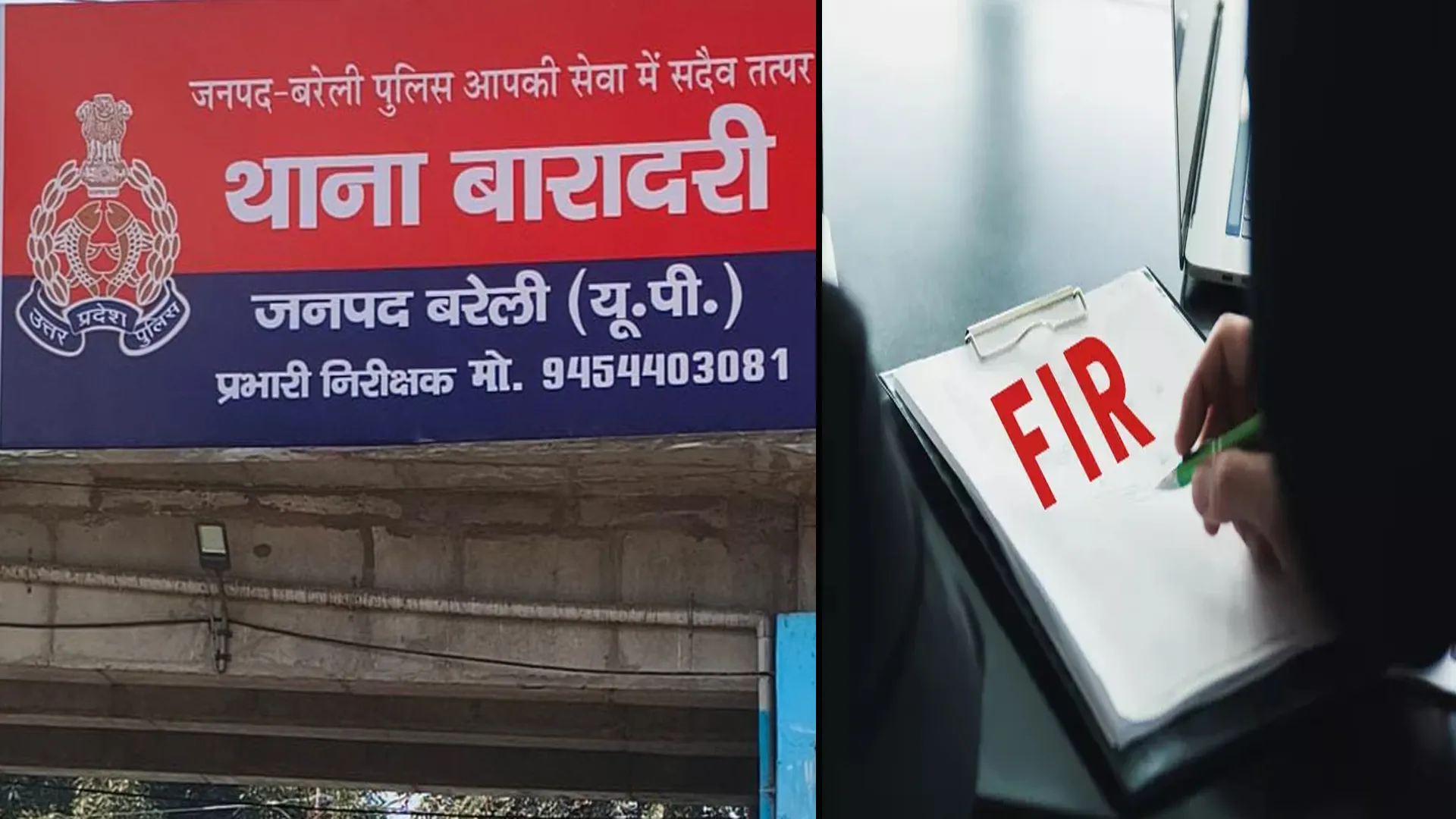 Bareilly: मारपीट करने और धमकी देने वाले दूसरे समुदाय के छह युवकों पर रिपोर्ट