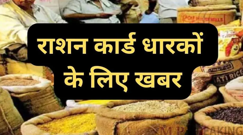 कासगंज: राशन वितरण की आ गई तारीख, जानें एक कार्ड पर कितना मिलेगा चावल-बजारा और...