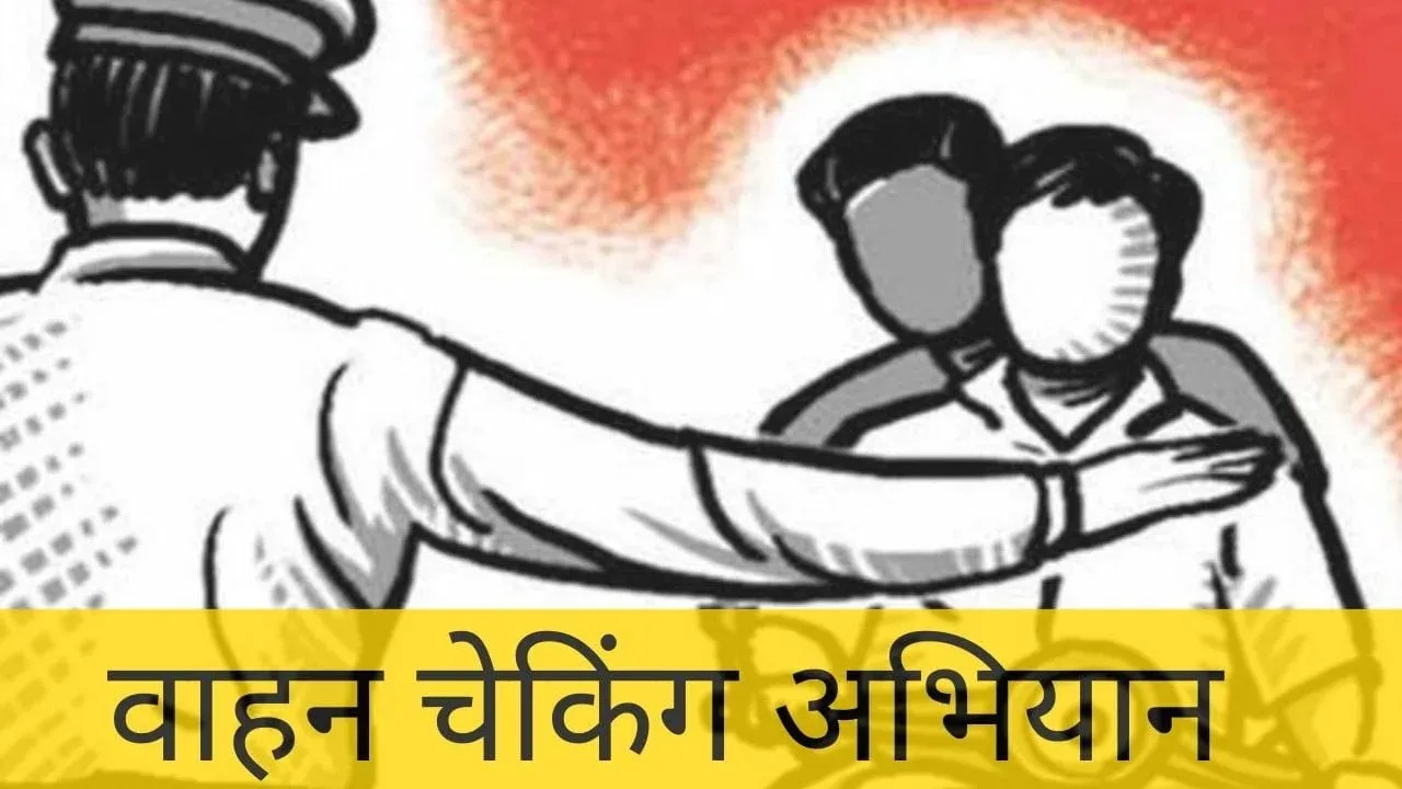 हल्द्वानीः चेकिंग अभियान में 143 चालान, एक वाहन जब्त 