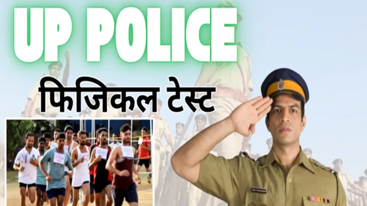 UP Police: यूपी सिपाही भर्ती के लिए दौड़ शुरू, जानिए कितने मिनट में पूरी करनी होगी 2.4 किलोमीटर की दौड़, केंद्रों पर कड़ी निगरानी